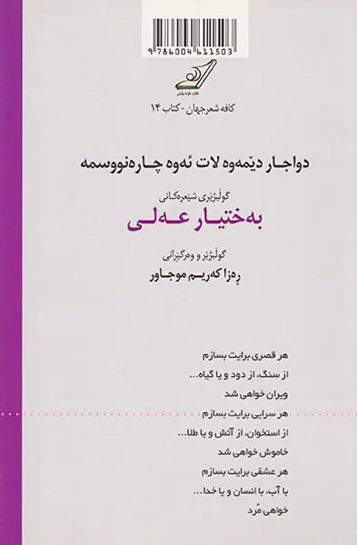سرانجام پیش تو برمی گردم سرنوشت من این است